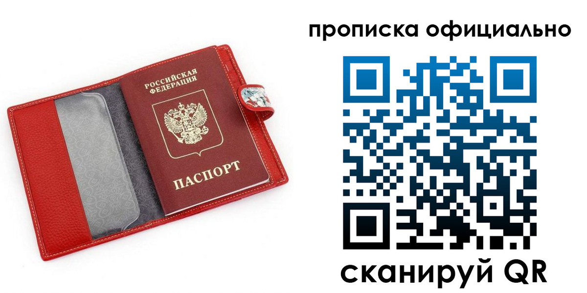 прописка для работы в Микуни