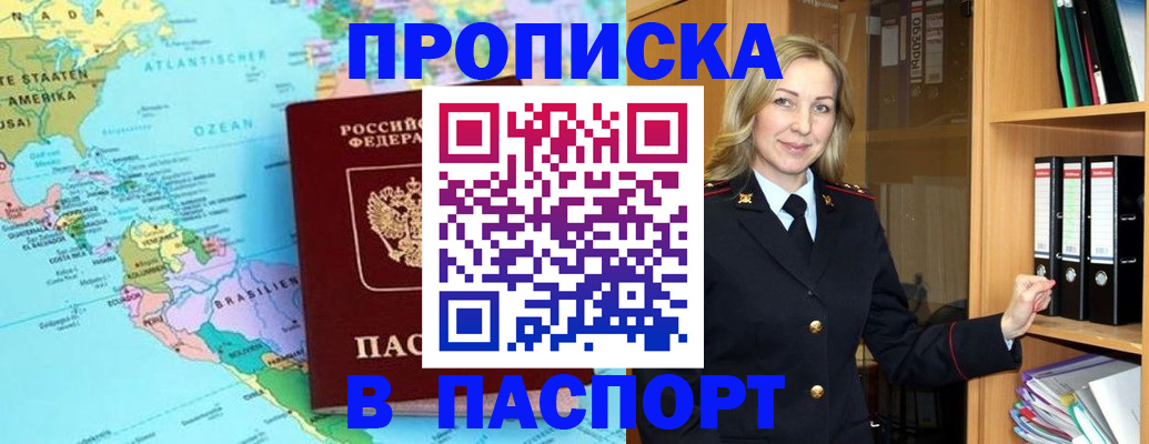 прописка регистрация в Микуни